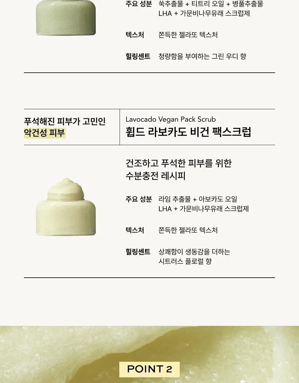[저자극 스크럽] 휩드 비건 팩스크럽 210g (3종 중 택1) 상세페이지 9